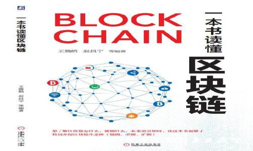 富士康区块链金融：技术革新与未来展望